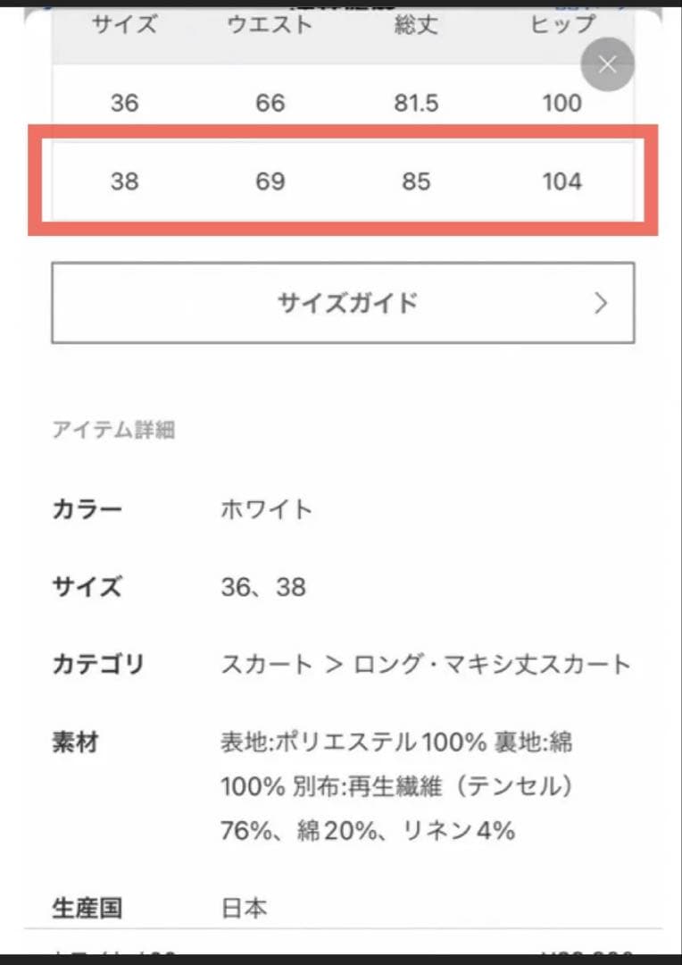 IENA Laula レーススカート 38 タグ付き未使用