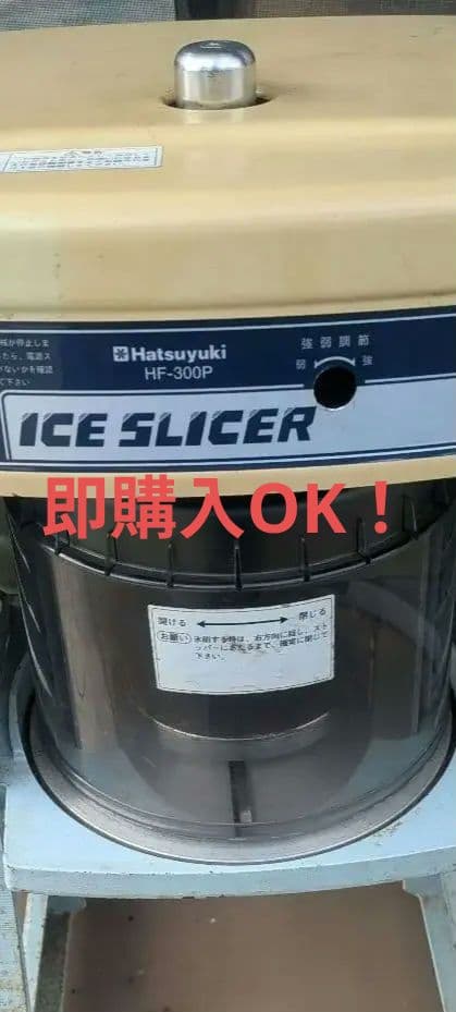 即購入OK かき氷機　業務用電動式　動作済　ジャンク扱い　初雪　SWAN