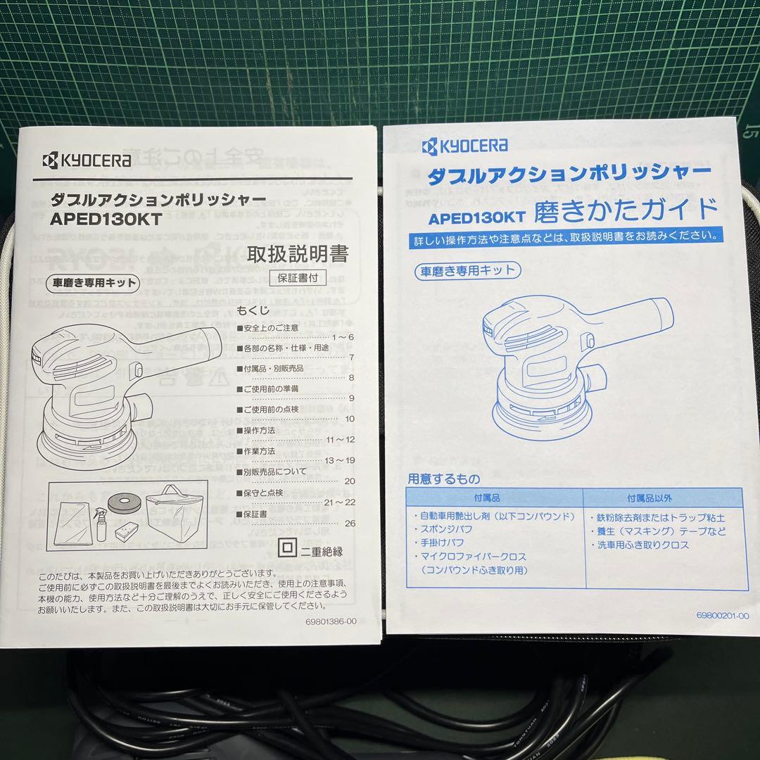 【京セラ】ダブルアクションポリッシャー APED130KT