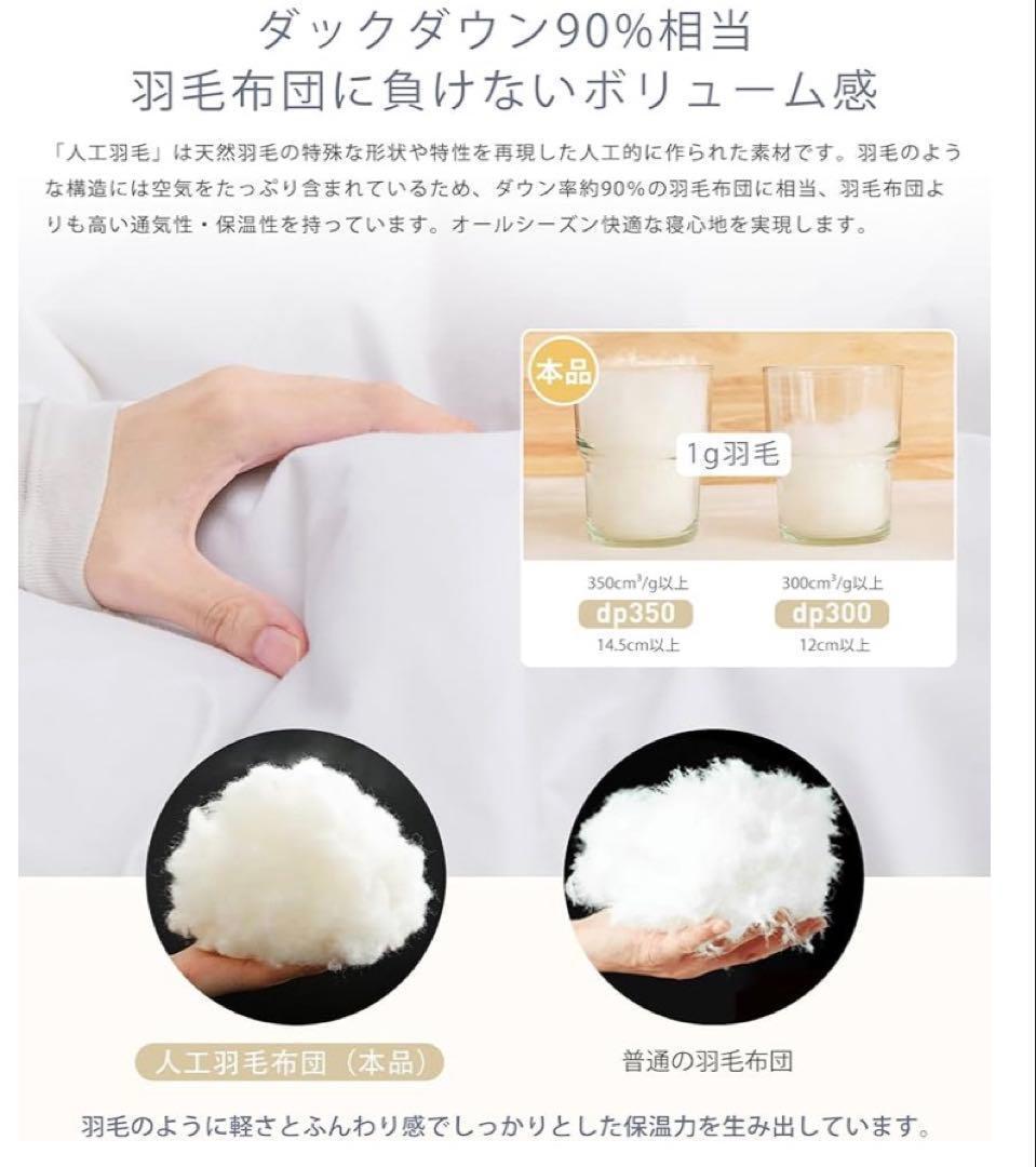 94. 人工羽毛布団　2枚セット　掛け布団 シングル 超軽量 洗える 抗菌防臭