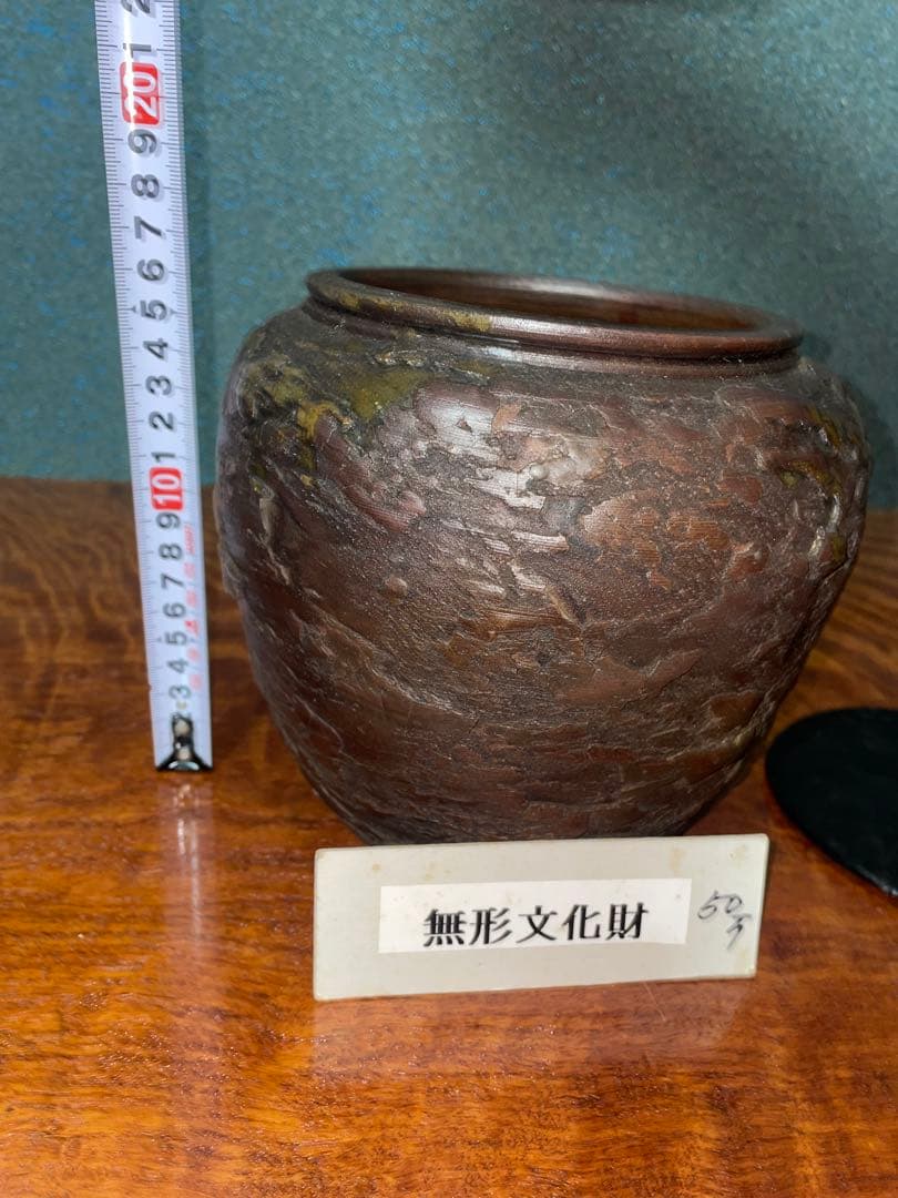 無形文化財 陶器 水差し 約10cm