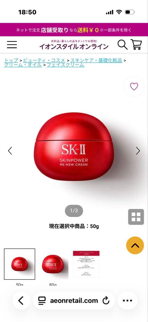 SK-II スキンパワー　リニュークリーム　50g
