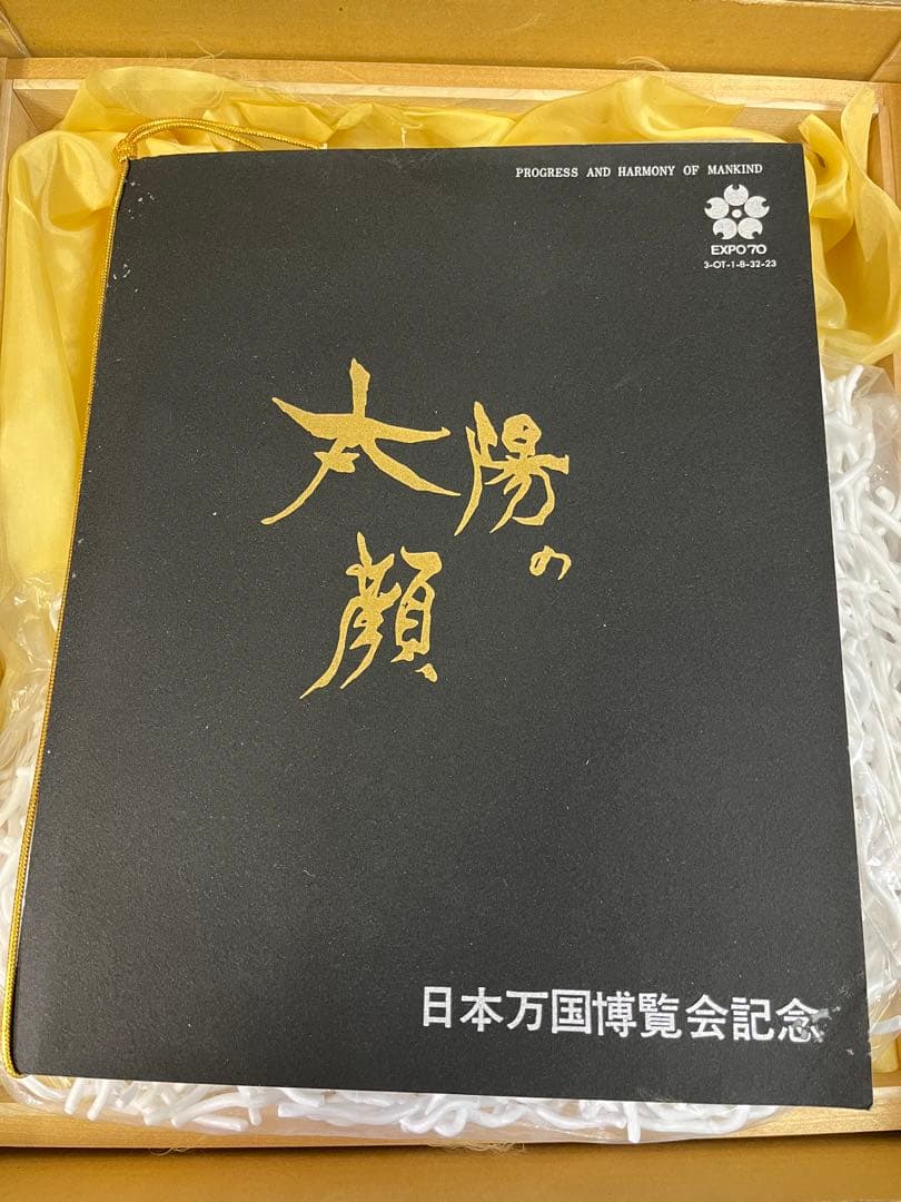 太陽の顔　黒い太陽　岡本太郎　冊子、色紙付き 信楽焼　万博　置物