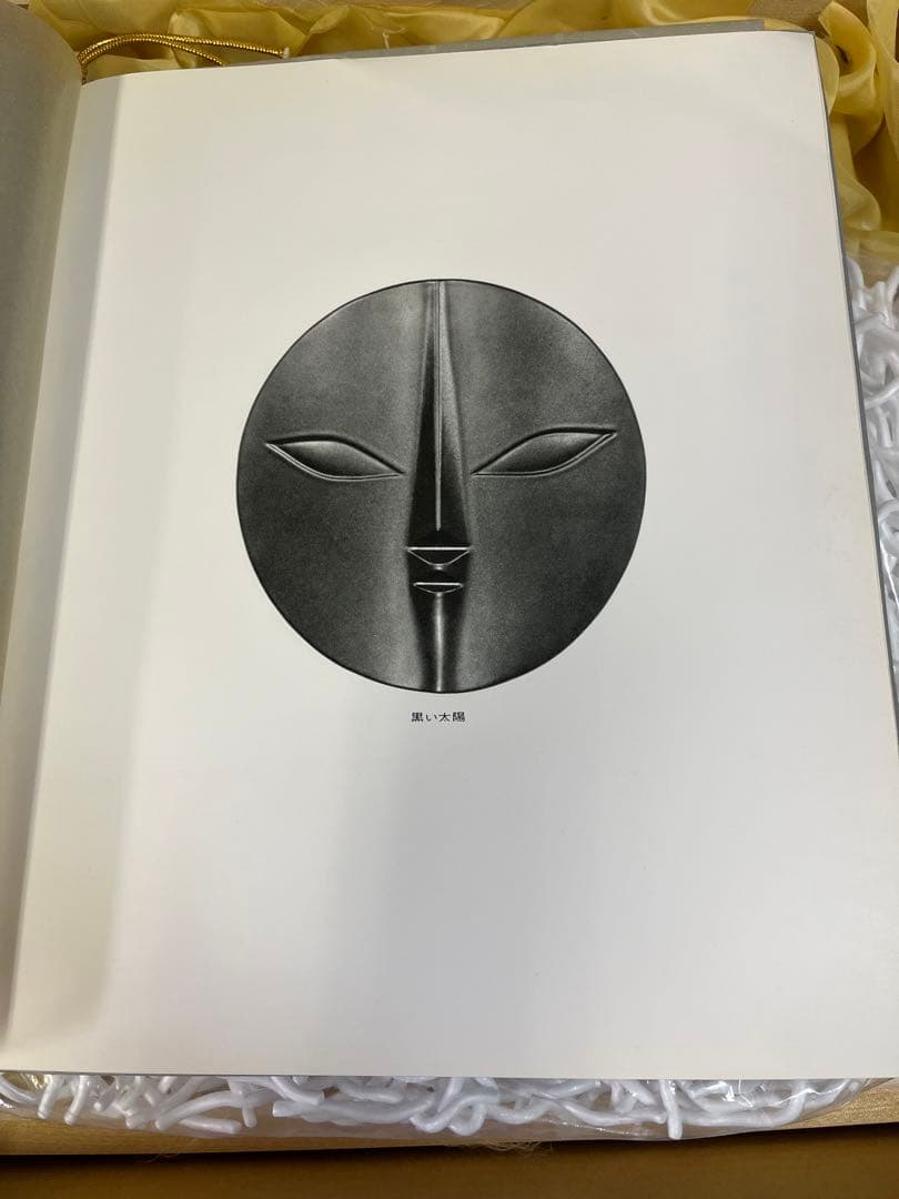 太陽の顔　黒い太陽　岡本太郎　冊子、色紙付き 信楽焼　万博　置物