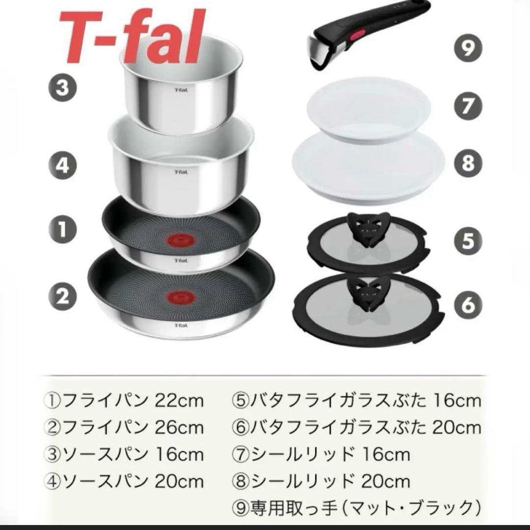 未開封新品★９点セット・ティファール・ＩHステンレス・エモーション・Ｌ８９３Ｓ９