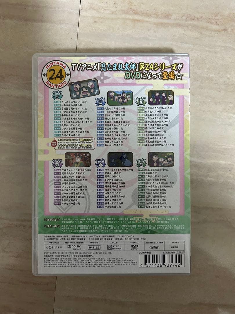 DVD 忍たま乱太郎 第24シリーズ＋6年生プロマイド付