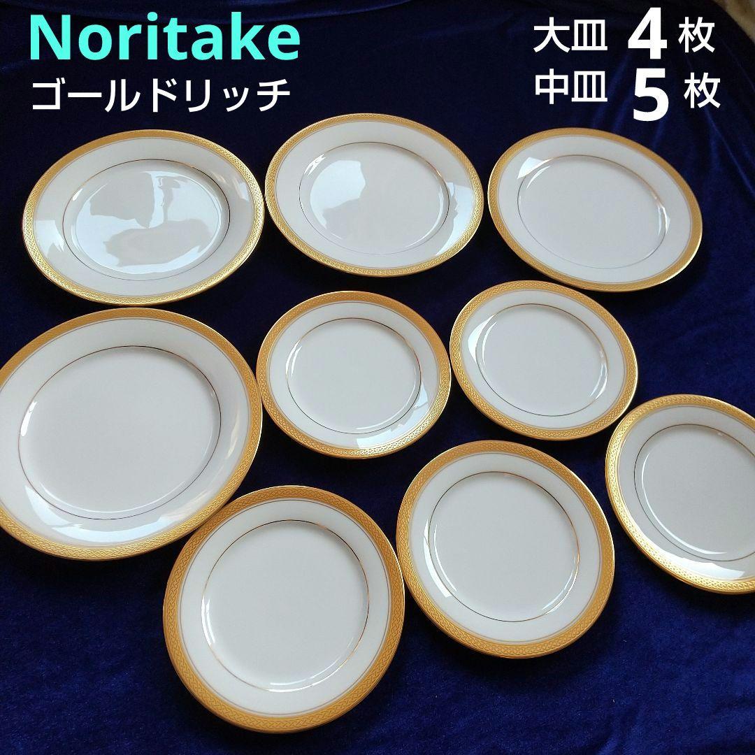 未使用 9枚 ノリタケ GOLD RlDGE 大皿 4枚 中皿 5枚