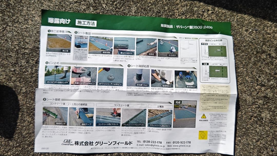 防草シート ザバーン 350G 1m×30m　1巻 【余り21m】