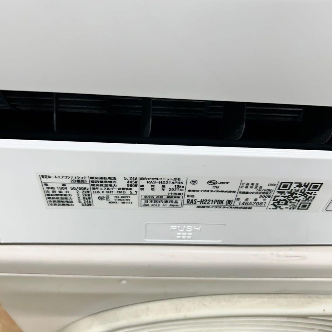 26 エアコン　東芝　2021年製　2.2kw 美品　保証込み　一人暮らし　同棲