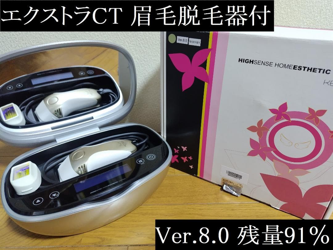 ケノン Ver.8.0 眉毛脱毛器付 脱毛器