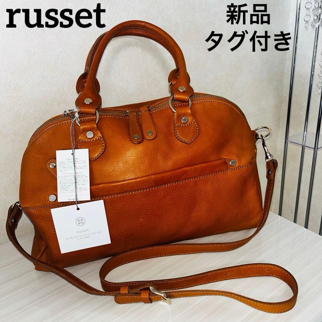 新品　russet 2way レザー ボストンバッグ　インナーバッグ付　オレンジ