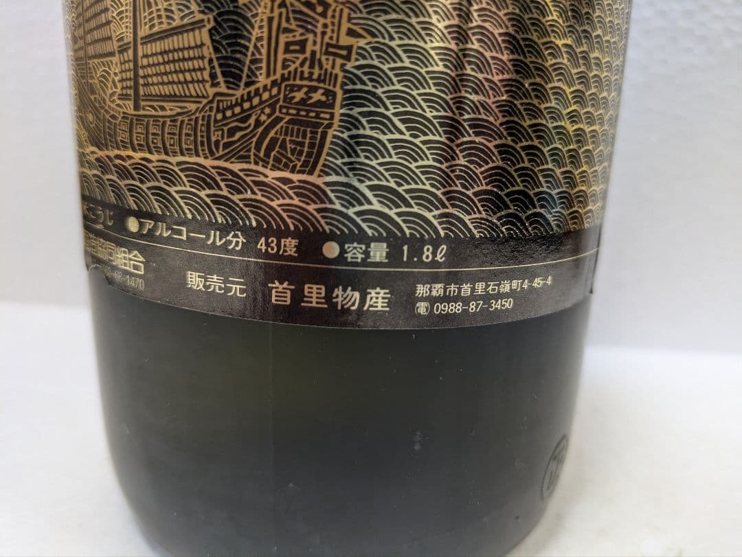 【hillsideさま専用】本場泡盛 照島 海乃邦1977 古酒 2本セット