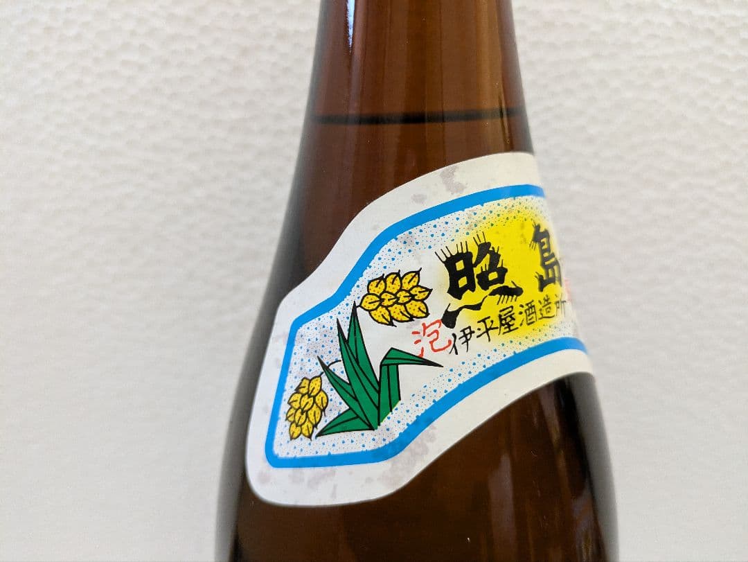 【hillsideさま専用】本場泡盛 照島 海乃邦1977 古酒 2本セット