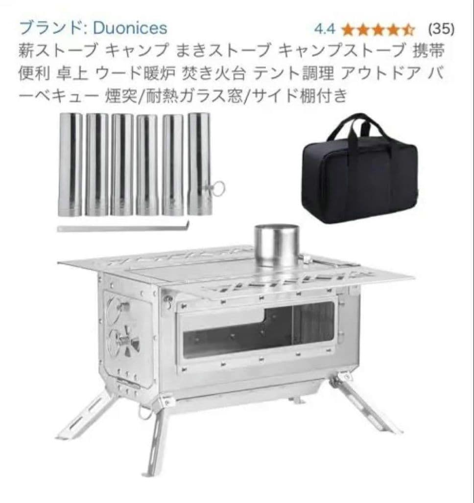 Duonices ステンレス 薪ストーブ 3点セット