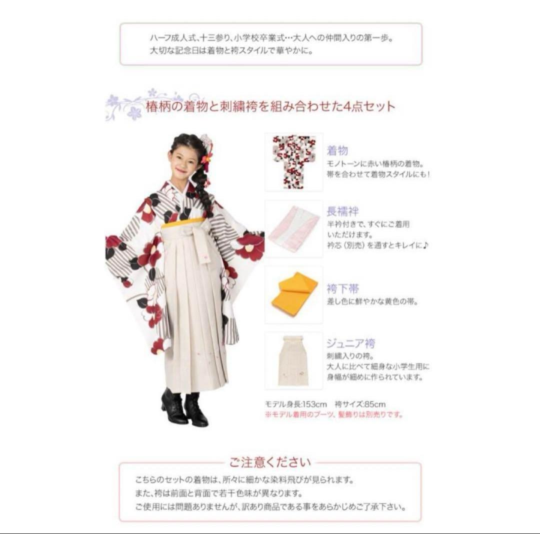 【お値下げ】卒業式　小学生袴4点セット