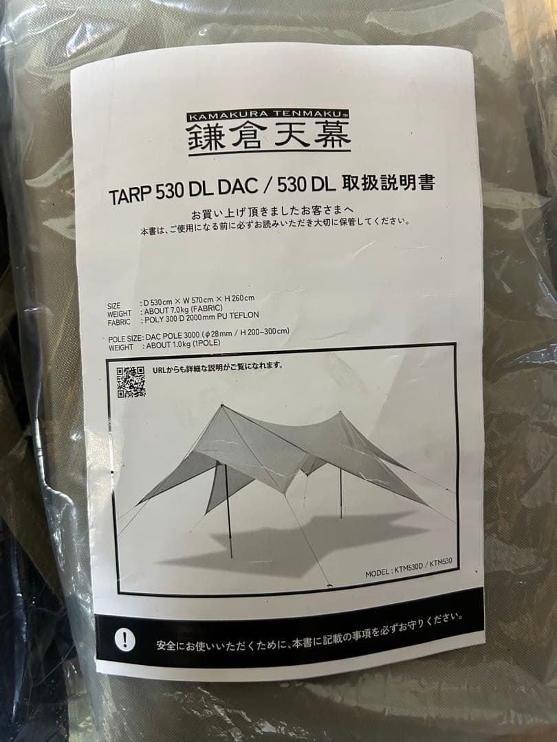 【未使用品】鎌倉天幕 TARP530DL DAC