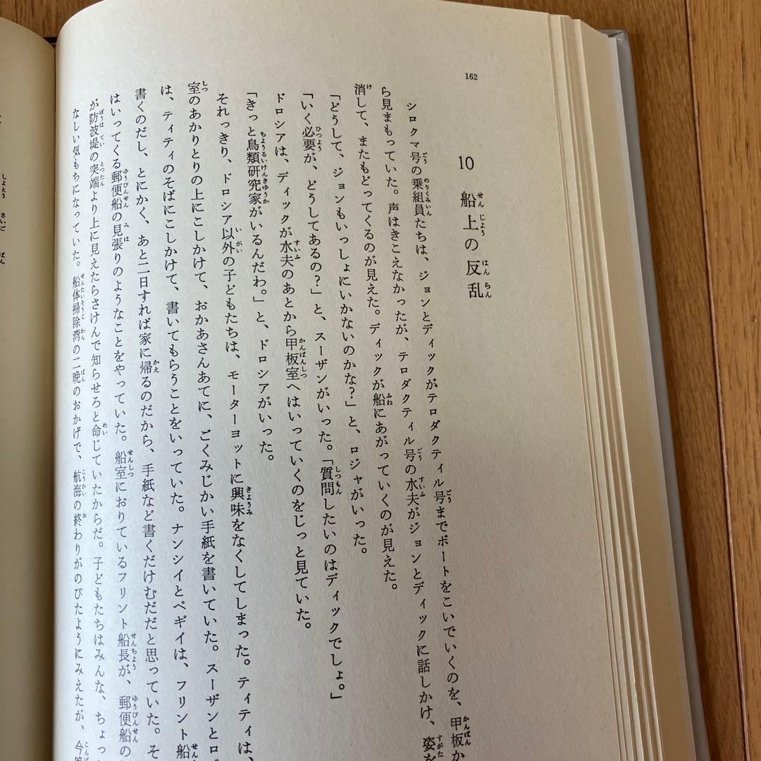 アーサー.ランサム全集　全１２巻 ツバメ号とアマゾン号シリーズ