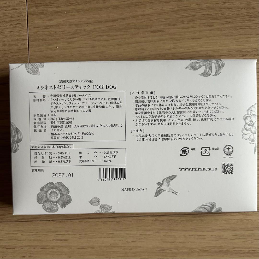未開封　ミラネストゼリー FOR DOG 1箱30本入り
