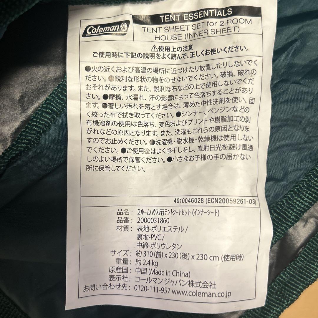 【付属品完備】タフスクリーン2ルームハウス Coleman シートお付けします