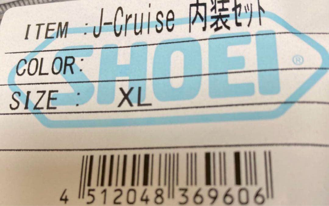 SHOEI J-CRUISE 内装セット XLサイズ 新品 ジェイクルーズ JC