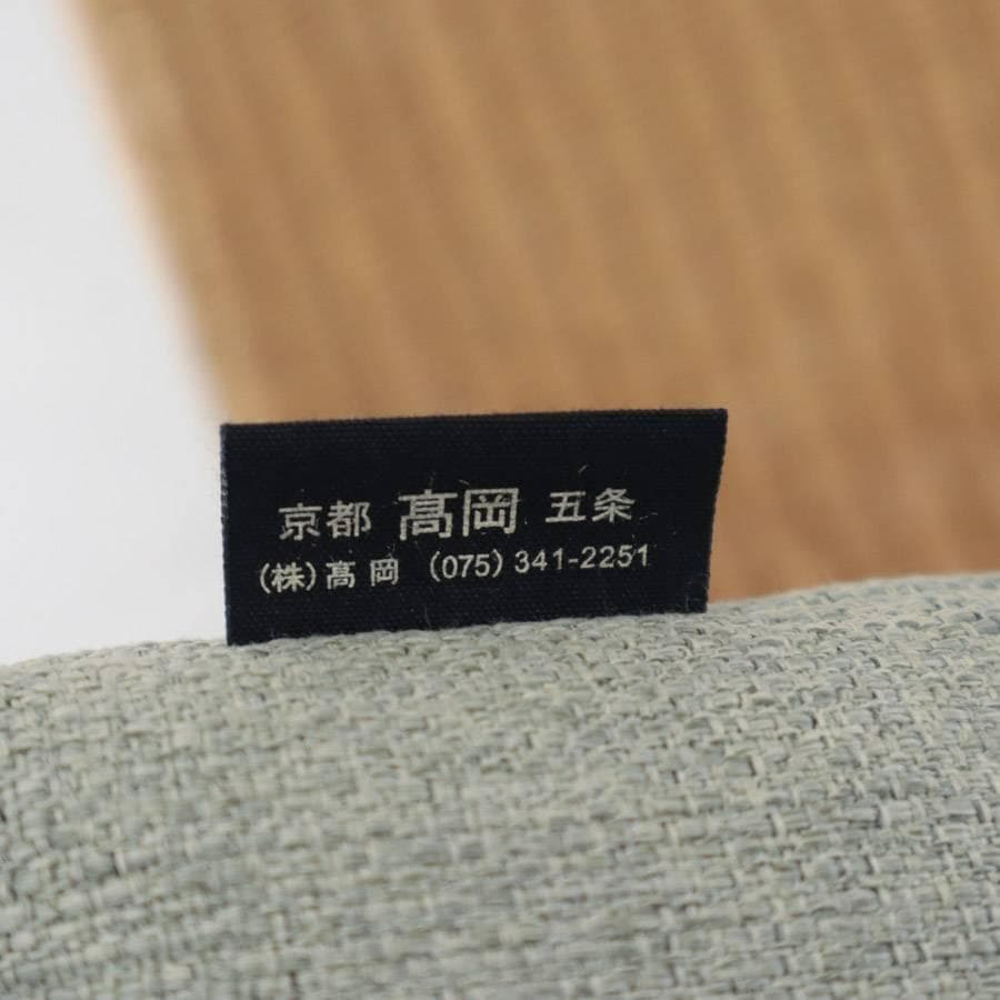 京都洛中高岡屋 座布団 + FLYMEe フォロー フロアチェア 座椅子