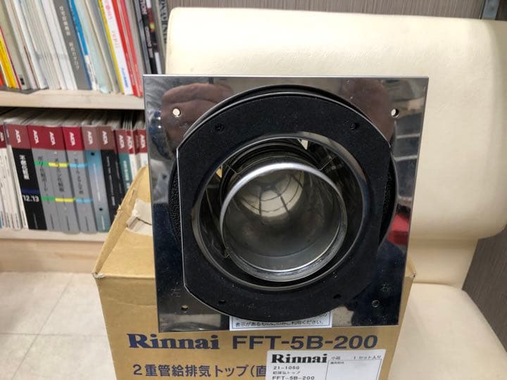 リンナイ ガス給湯器用 給排気筒トップ FFT-5B-200