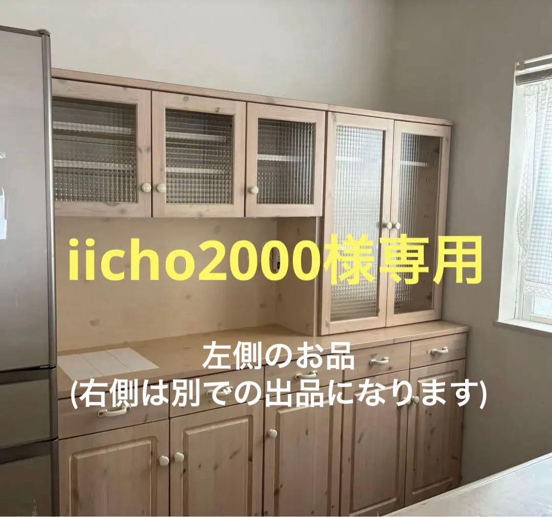 北欧パイン無垢材 フレンチカントリー 食器棚 可愛い ガラス