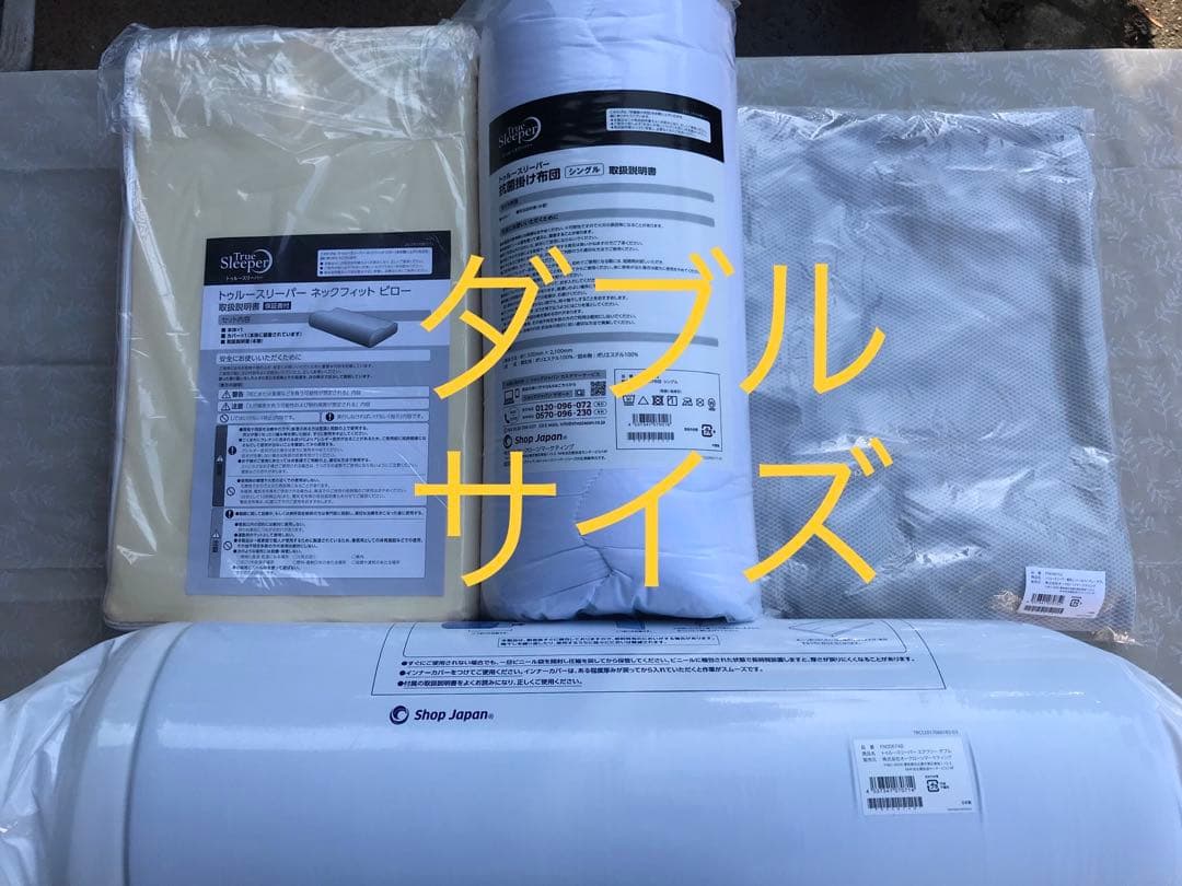 新品未使用　トゥルースリーパー エアフリーダブルサイズ　厚さ50ｍｍ　４点セット