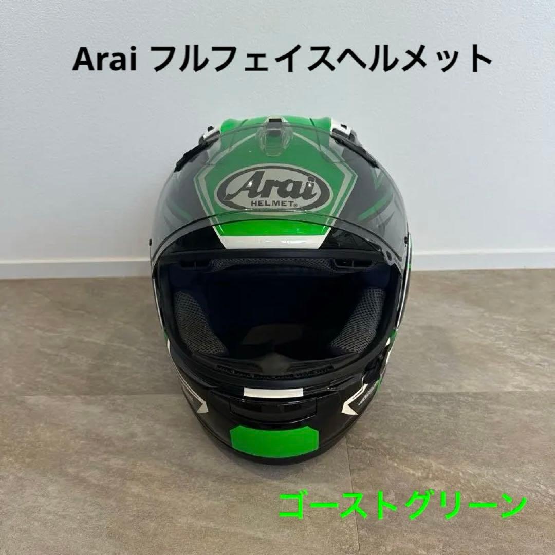 Arai フルフェイスヘルメット ゴーストグリーン
