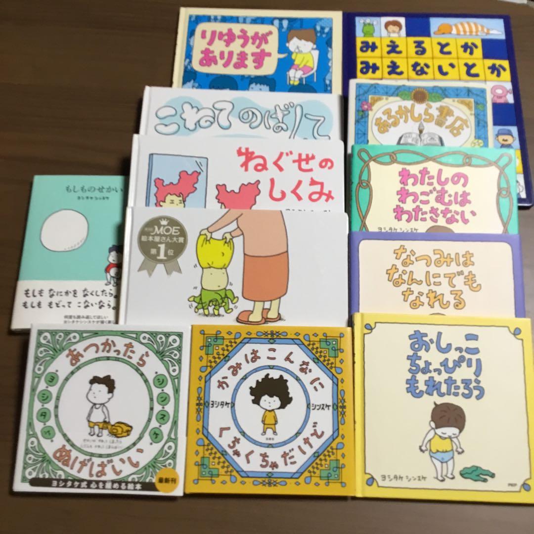 絵本セット ヨシタケシンスケ　12冊＋おまけ1冊