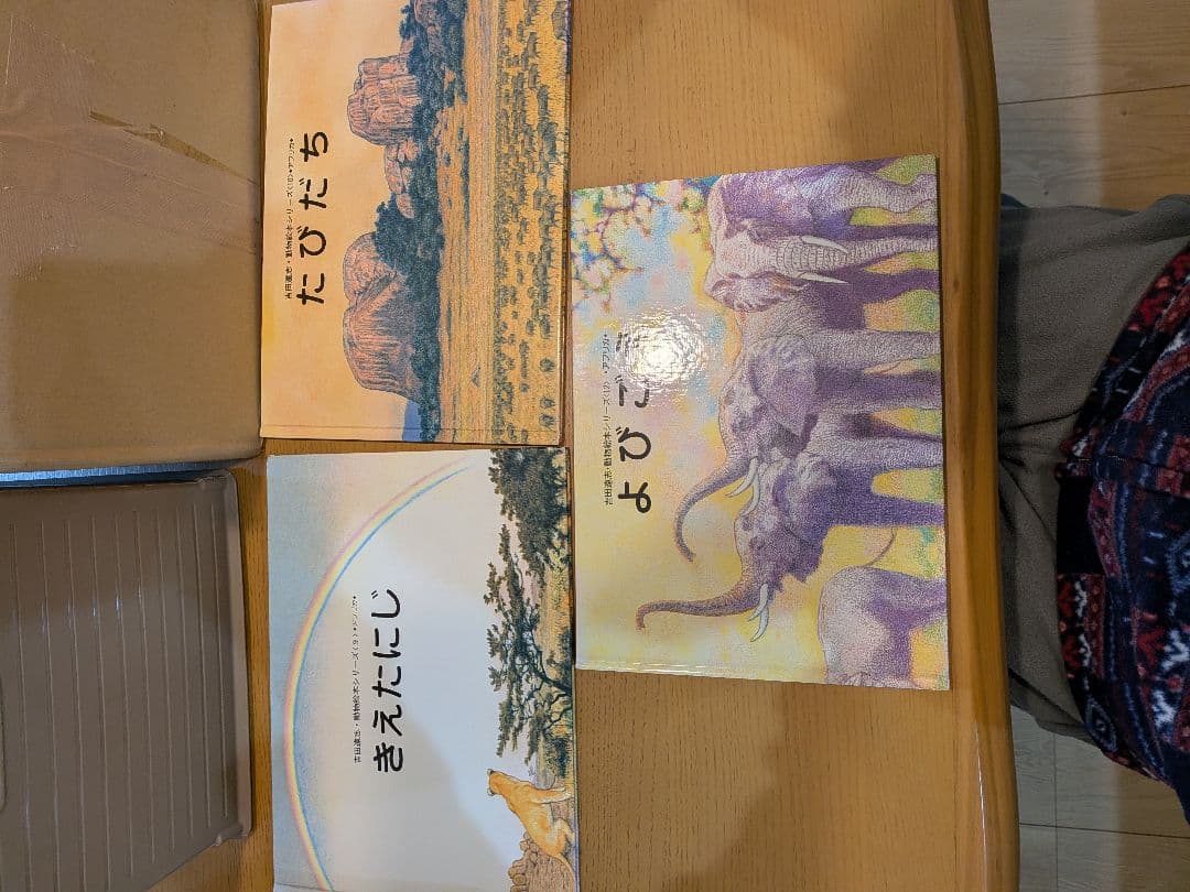 【絶版　希少】吉田遠志　動物絵本１〜１０、１２　１１冊セット　福武書店