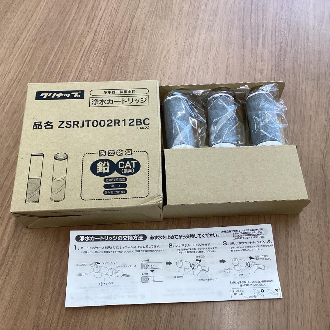 アルカリイオン整水器 浄水器 交換用カートリッジ ZSRJT002R12BC