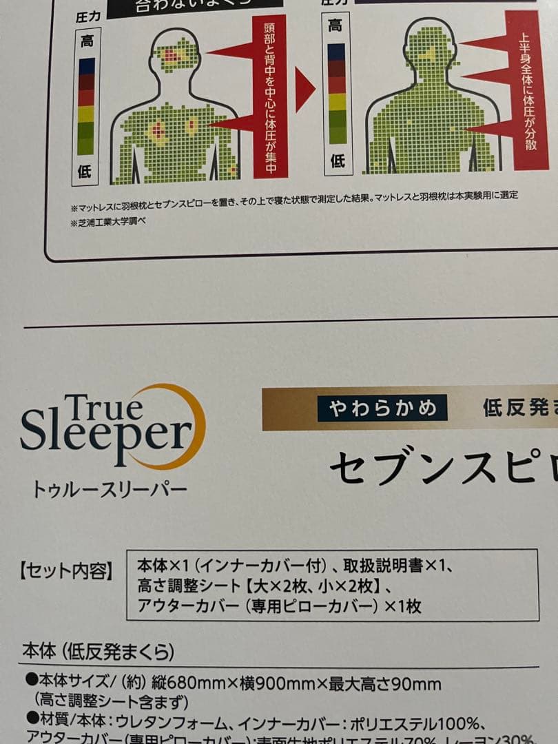 True Sleeper セブンスピロー シングルトゥルースリーパー 枕　新品