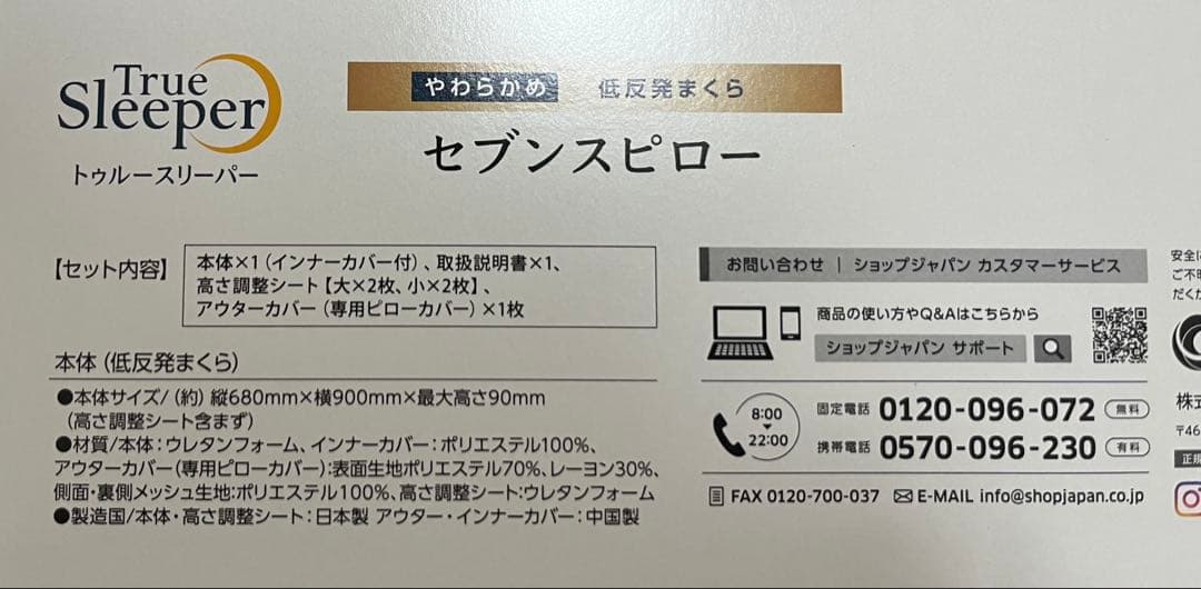 True Sleeper セブンスピロー シングルトゥルースリーパー 枕　新品