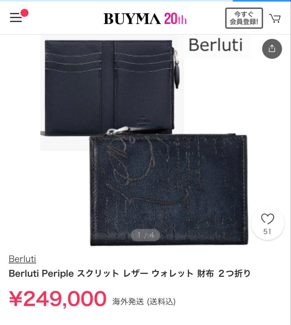 限定 定価13.6万円 ベルルッティ ペリプル スクリットレザーミニ財布