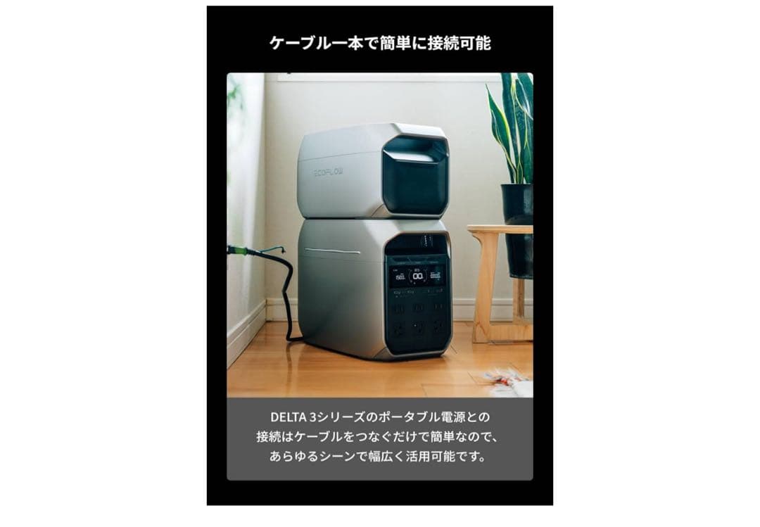 EcoFlow DELTA3 専用エクストラバッテリー1024Wh