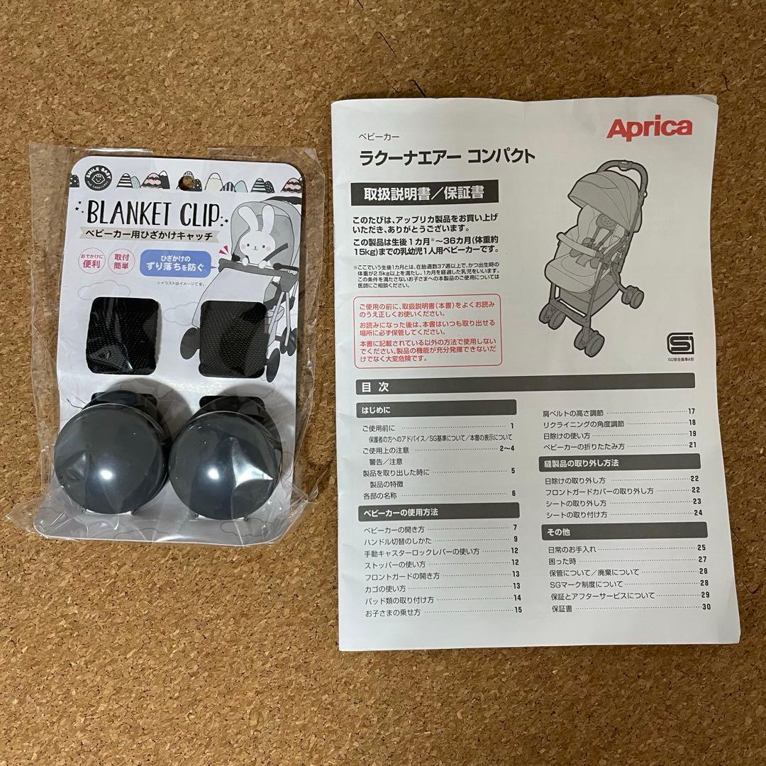 まこってぃー Aprica ラクーナエアーコンパクト