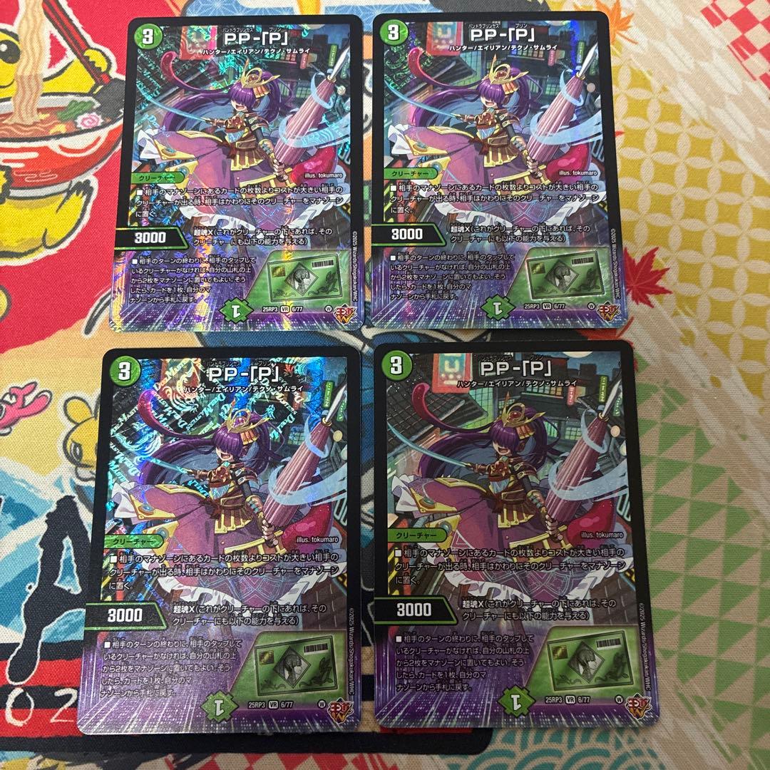 PP-「P」　パンドラプリンセスプリン 4枚 ppp