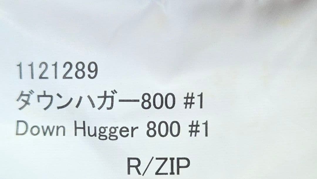 未使用に近い　モンベル ダウンハガー 800 #1 R