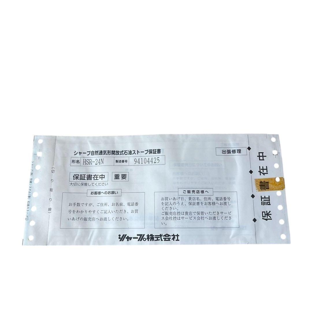 SHARP シャープ 石油ストーブ HSR-24N-B