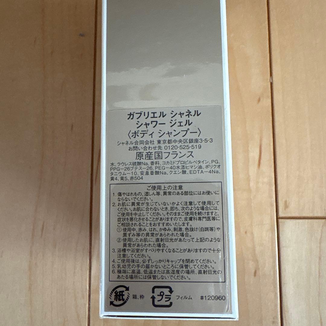 ガブリエル シャネル シャワー ジェル アリュールオムスポーツヘアボディシャンプ