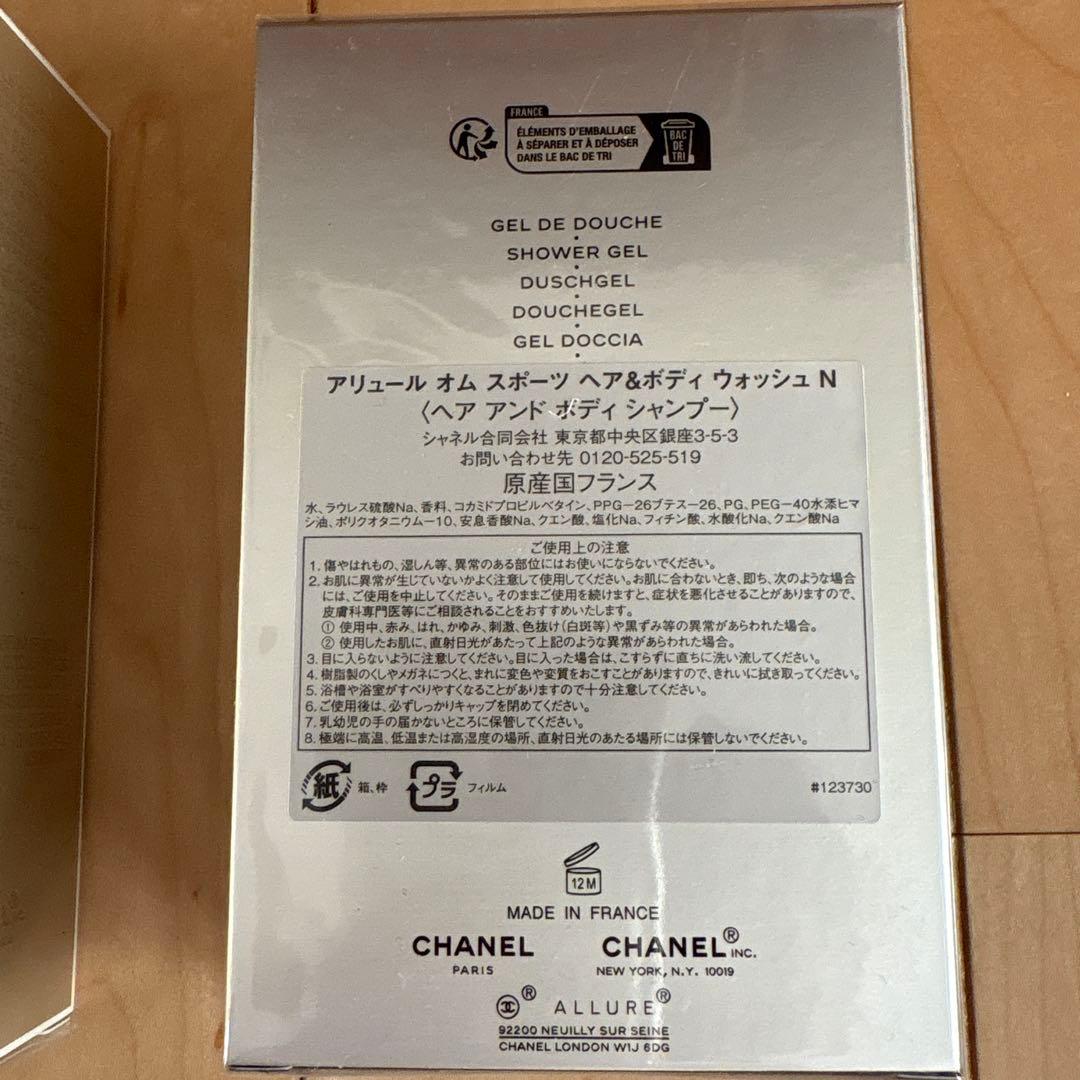 ガブリエル シャネル シャワー ジェル アリュールオムスポーツヘアボディシャンプ