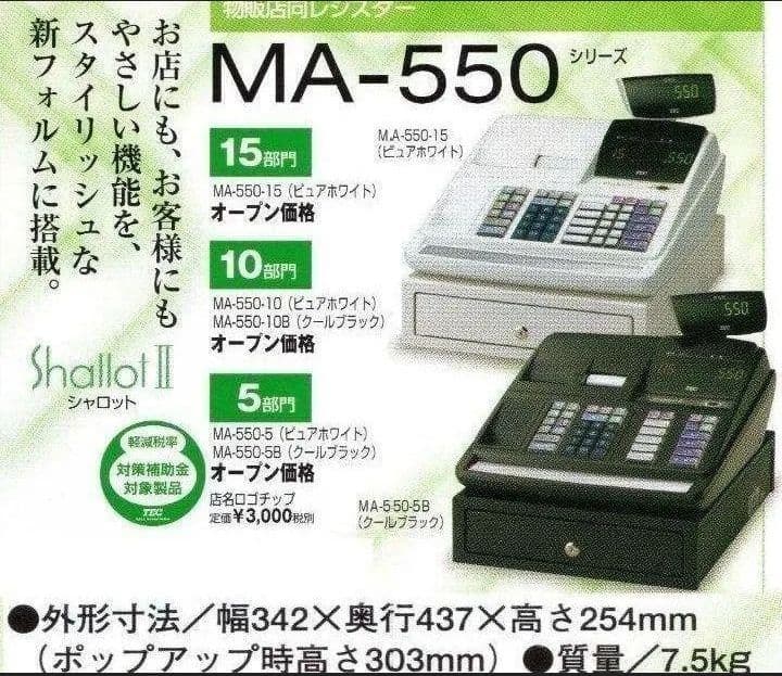 テックレジスター　MA-550　ツインプリンター　人気機種　207308