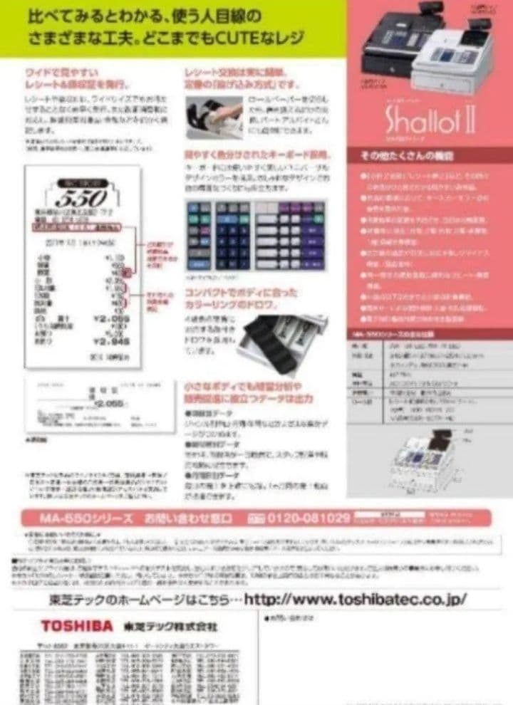 テックレジスター　MA-550　ツインプリンター　人気機種　207308