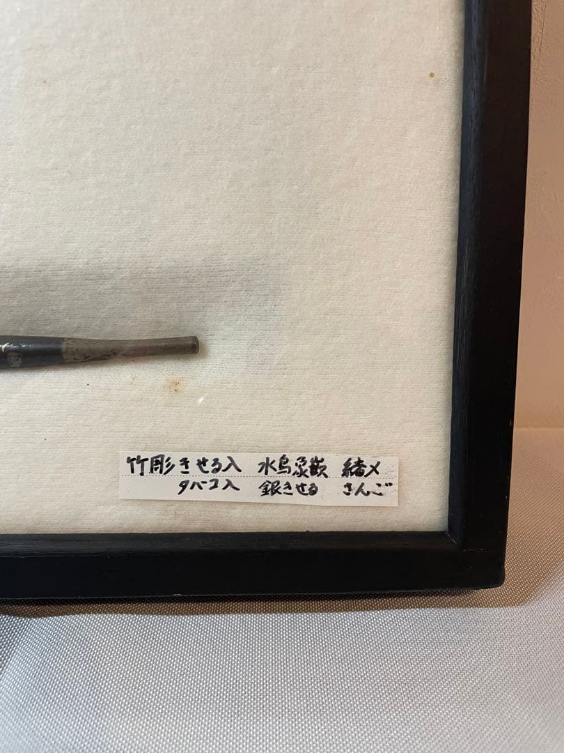 煙管　キセル　骨董品