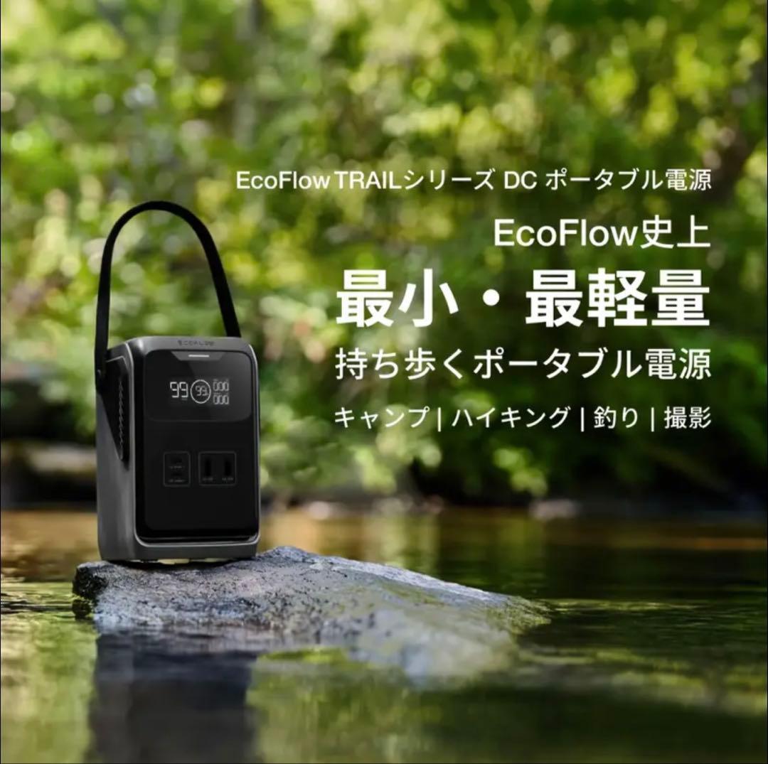 発電機・ポータブル電源 EcoFlow TRAIL 200 DC 192Wh
