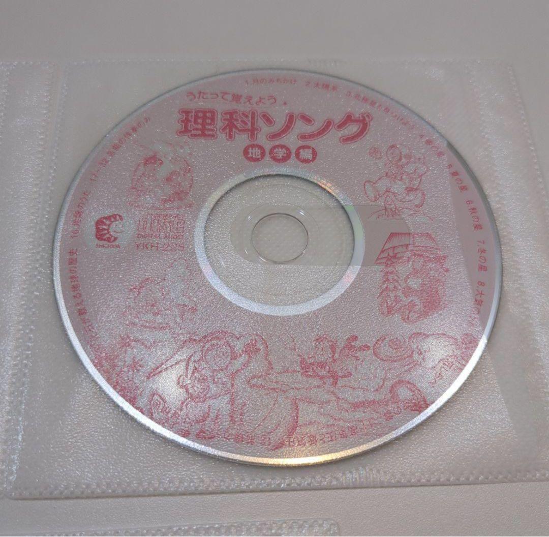 七田式　理科・社会科ソング CD 5枚セット
