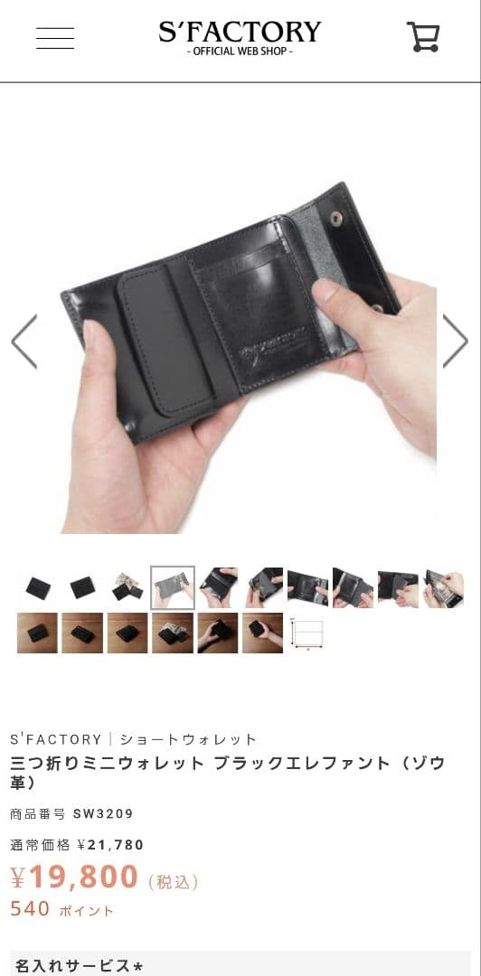 三つ折りミニウォレット　ブラック　エレファント　ゾウ革　S'FACTORY