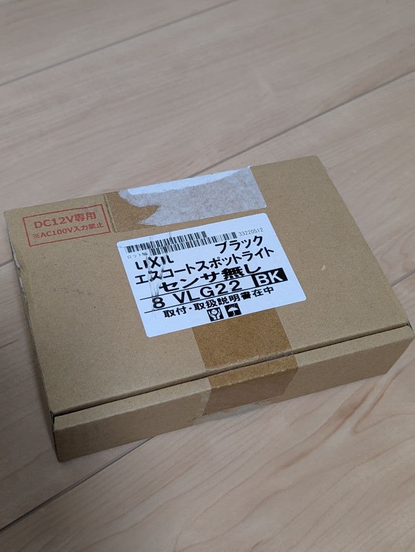 LIXIL　エスコートスポットライト　センサ無し　8VLG22 BK　屋外照明