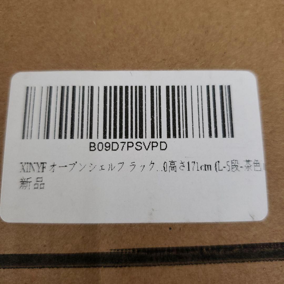 XINYF オープンシェルフ ラック 5段 60×30×171cm(L5段茶色)